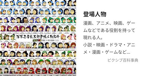 登場人物|登場人物(とうじょうじんぶつ)とは？ 意味や使い方